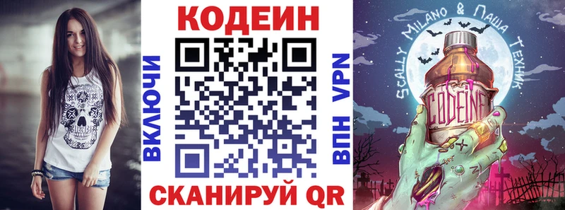 Кодеиновый сироп Lean Purple Drank  Руза 
